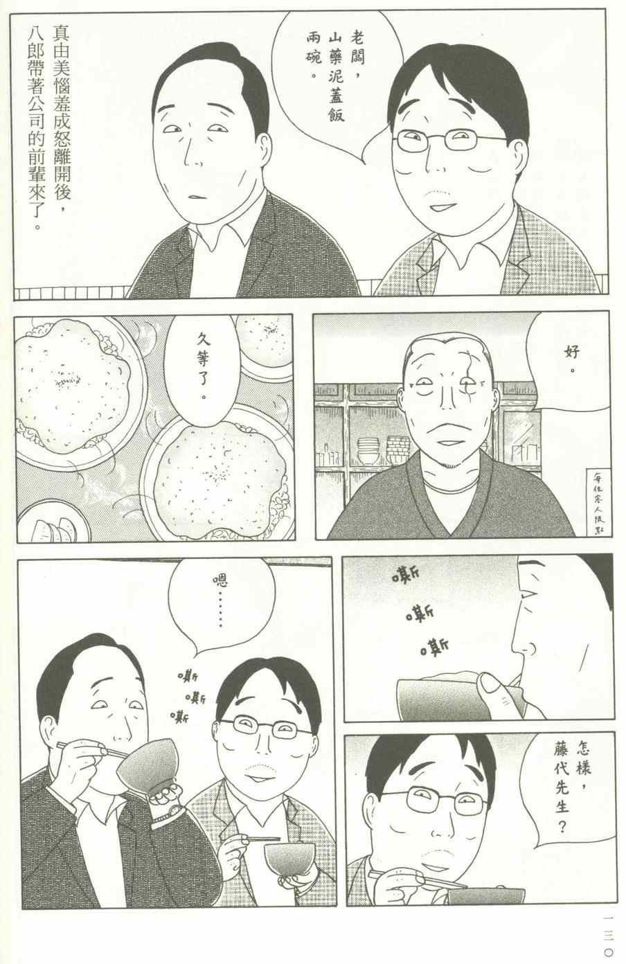 《深夜食堂》漫画最新章节第12卷免费下拉式在线观看章节第【131】张图片