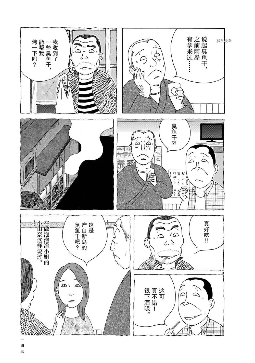 《深夜食堂》漫画最新章节第337话 试看版免费下拉式在线观看章节第【5】张图片