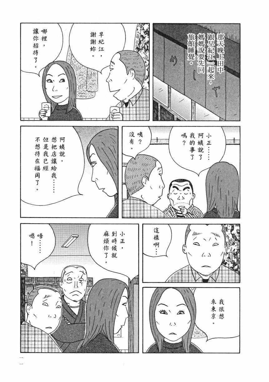 《深夜食堂》漫画最新章节第18卷免费下拉式在线观看章节第【16】张图片