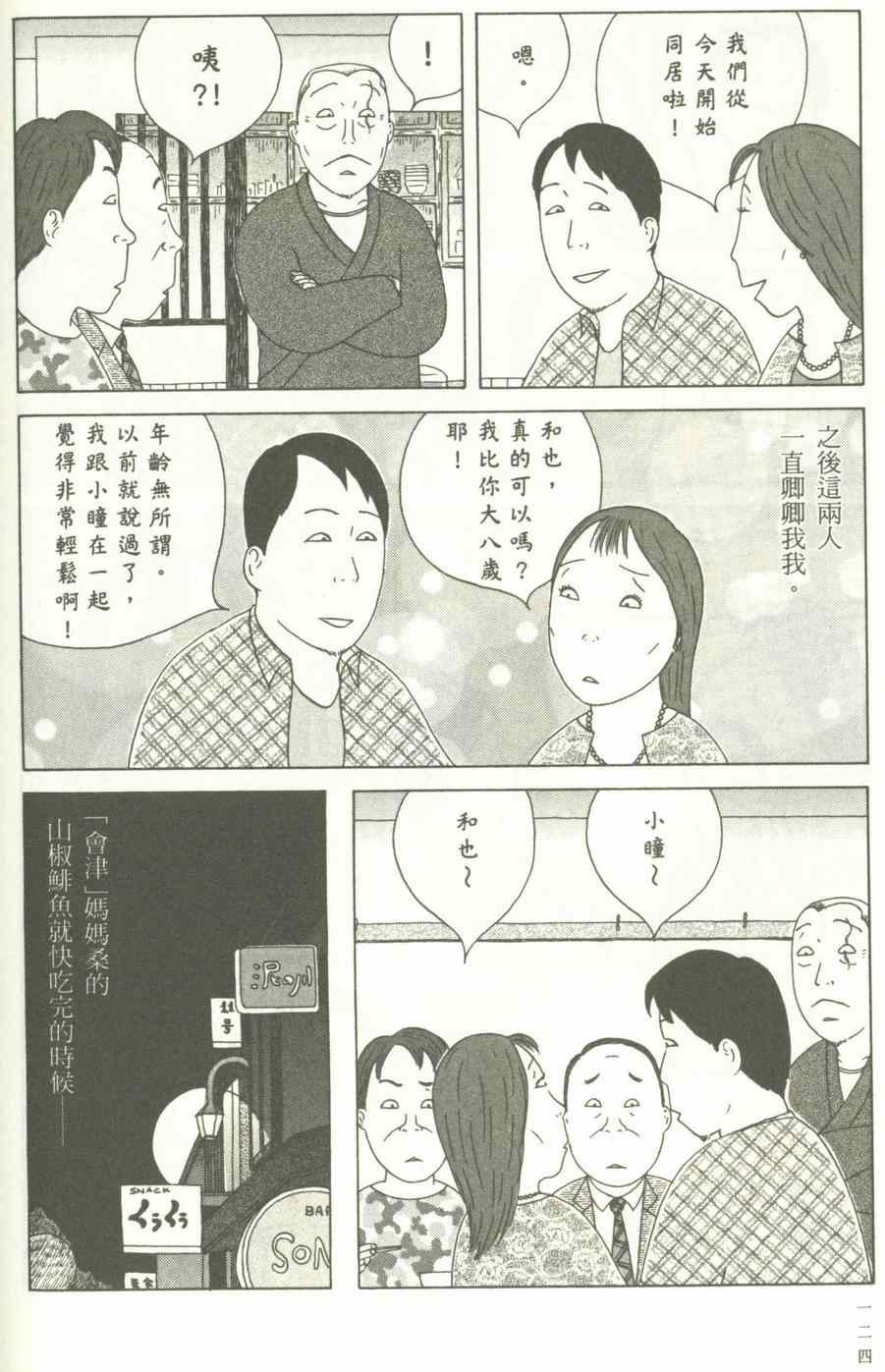 《深夜食堂》漫画最新章节第12卷免费下拉式在线观看章节第【125】张图片