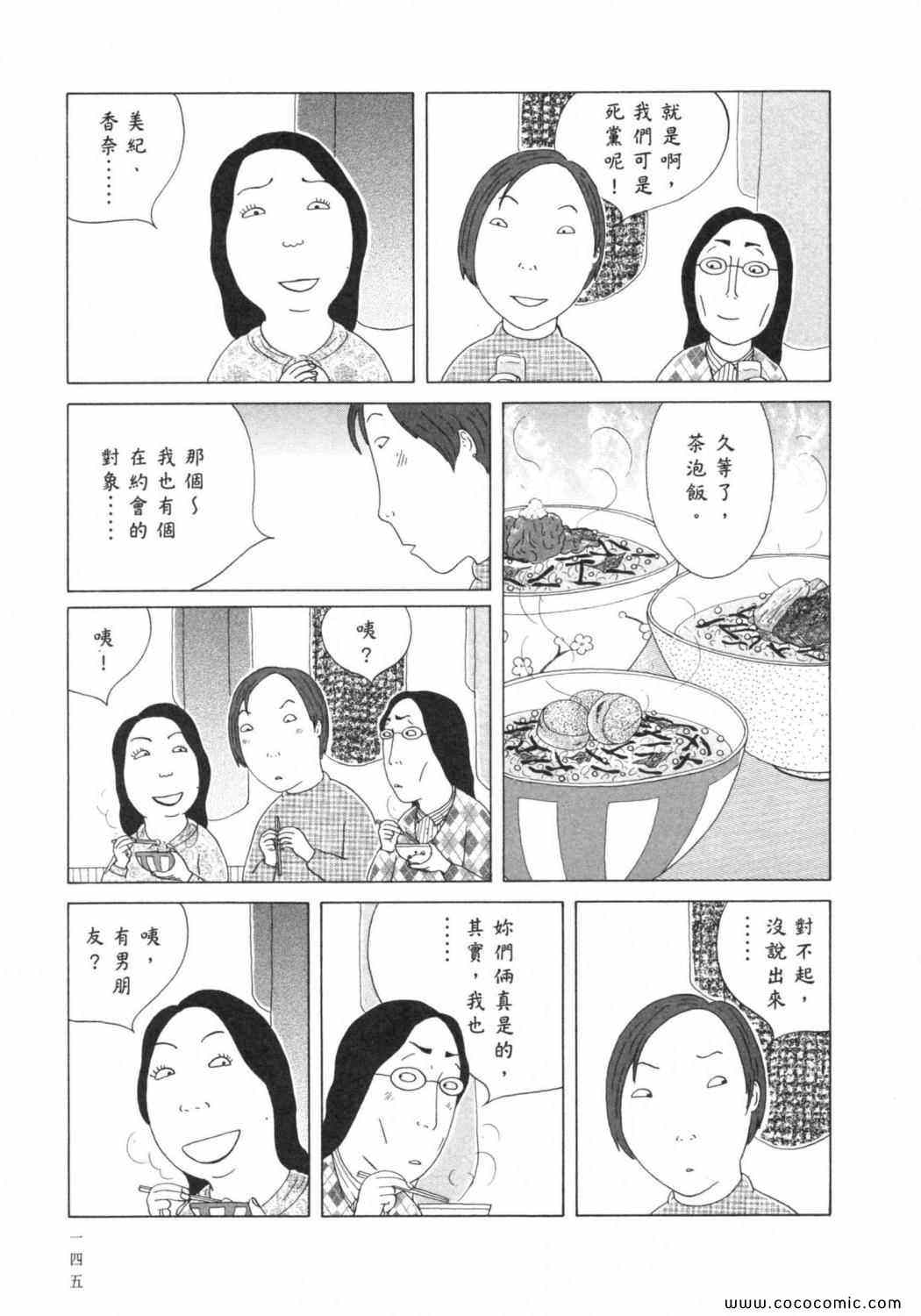 《深夜食堂》漫画最新章节第6卷免费下拉式在线观看章节第【149】张图片