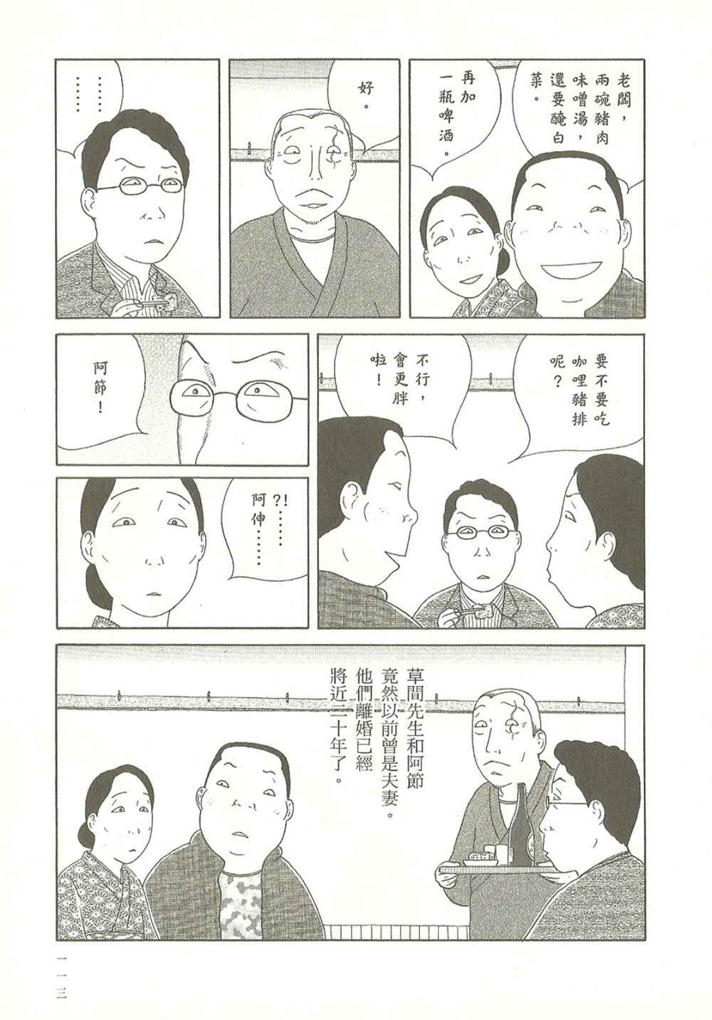 《深夜食堂》漫画最新章节第10卷免费下拉式在线观看章节第【113】张图片