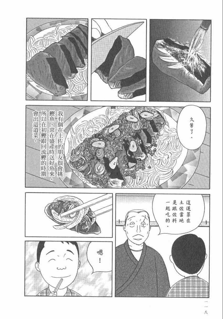 《深夜食堂》漫画最新章节第17卷免费下拉式在线观看章节第【124】张图片