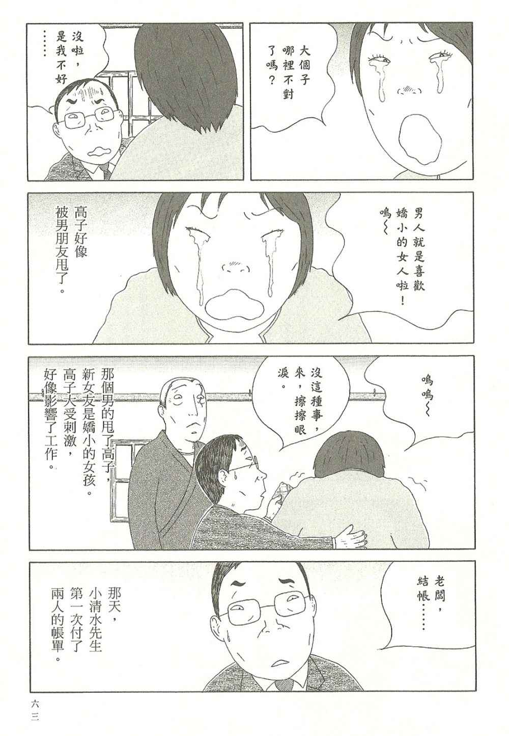 《深夜食堂》漫画最新章节第7卷免费下拉式在线观看章节第【64】张图片