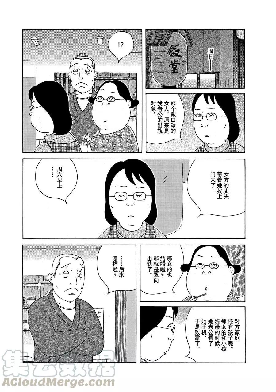 《深夜食堂》漫画最新章节第321话 试看版免费下拉式在线观看章节第【7】张图片