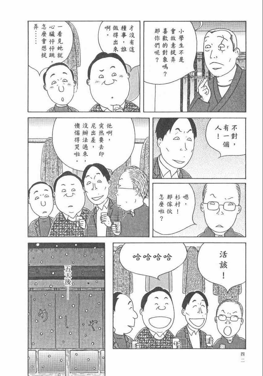 《深夜食堂》漫画最新章节第17卷免费下拉式在线观看章节第【48】张图片