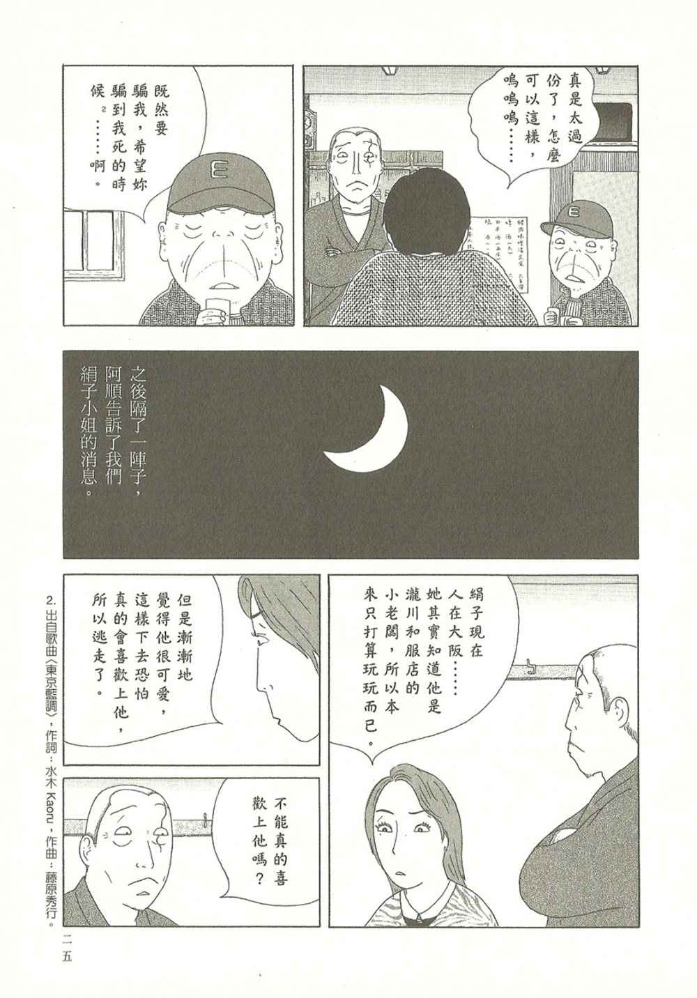 《深夜食堂》漫画最新章节第10卷免费下拉式在线观看章节第【25】张图片