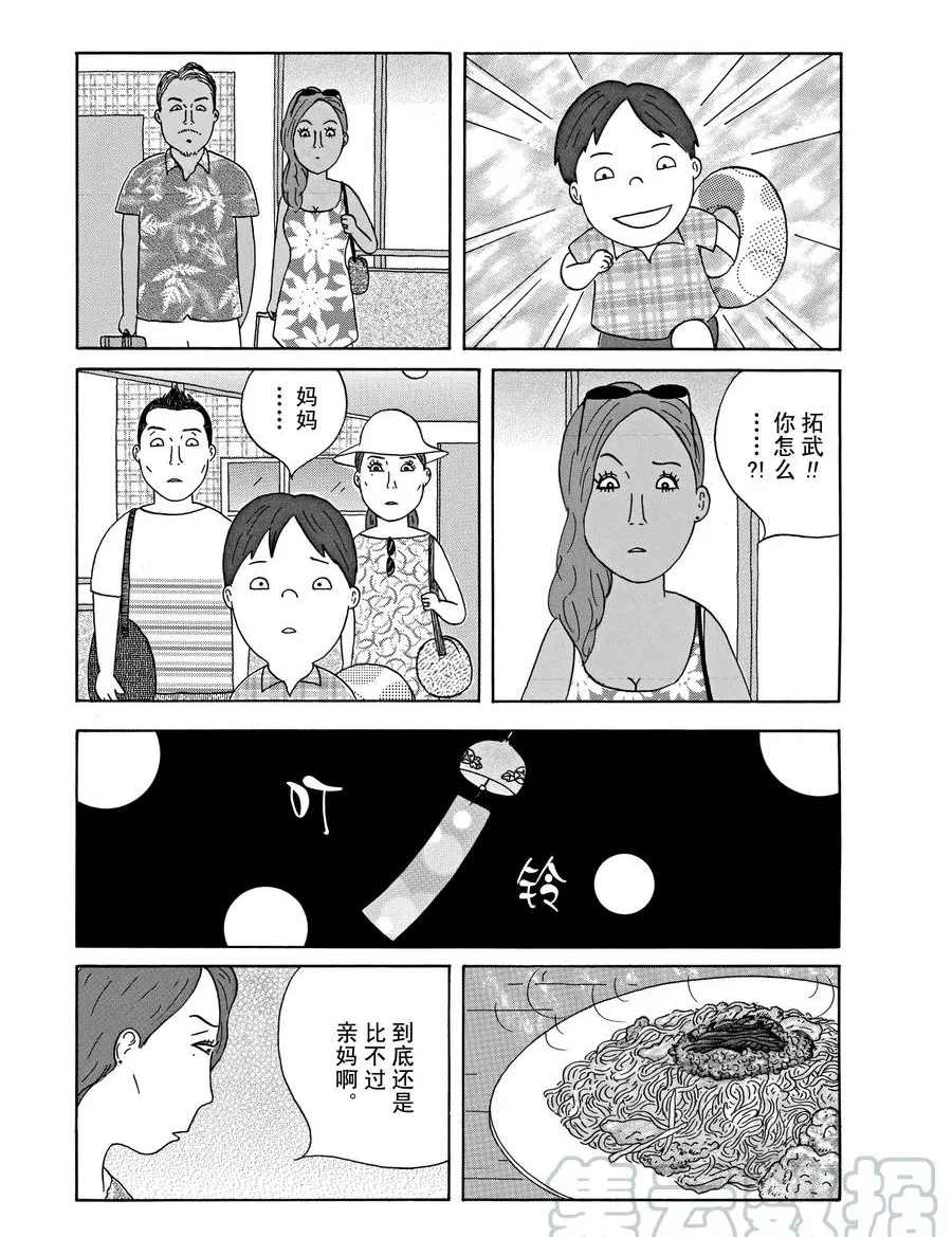 《深夜食堂》漫画最新章节第291话 试看版免费下拉式在线观看章节第【9】张图片