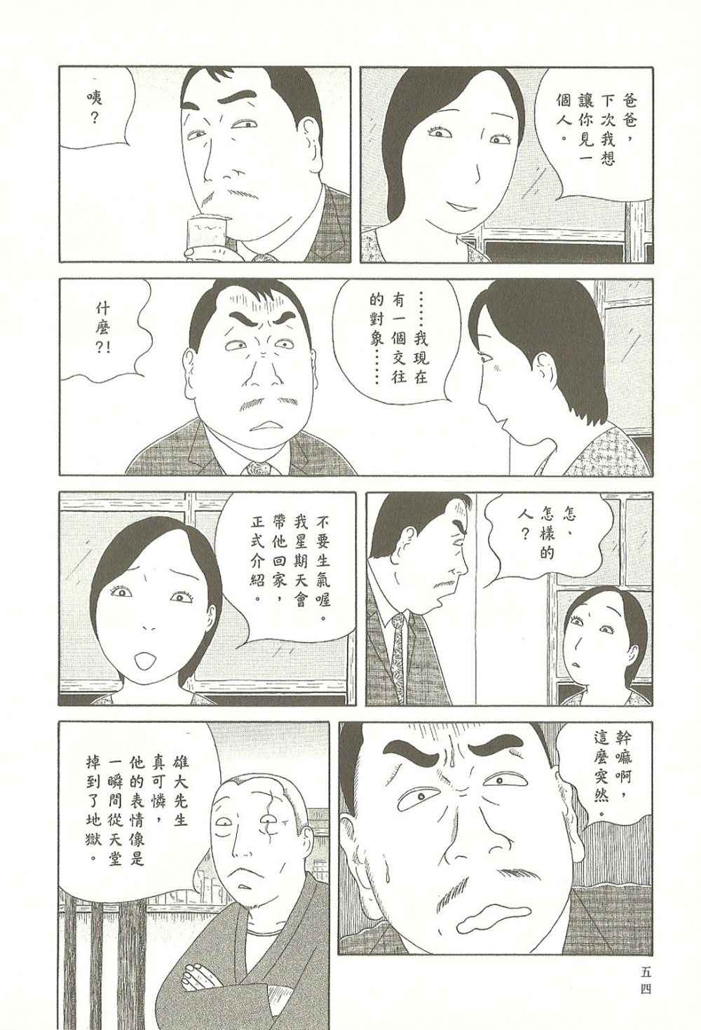 《深夜食堂》漫画最新章节第9卷免费下拉式在线观看章节第【54】张图片