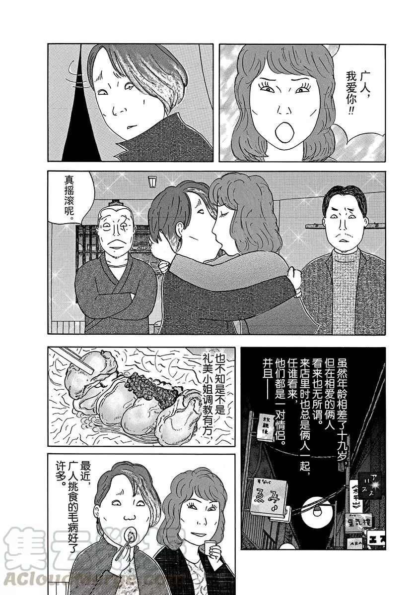 《深夜食堂》漫画最新章节第295话 试看版免费下拉式在线观看章节第【7】张图片