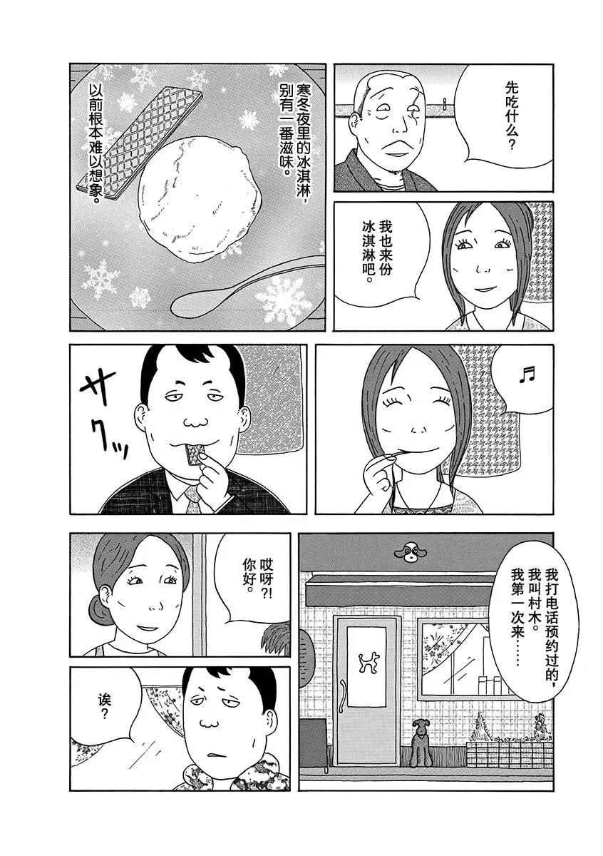 《深夜食堂》漫画最新章节第279话 试看版免费下拉式在线观看章节第【6】张图片