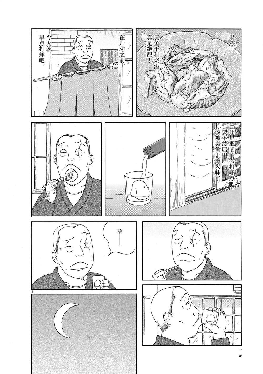 《深夜食堂》漫画最新章节第337话 试看版免费下拉式在线观看章节第【4】张图片