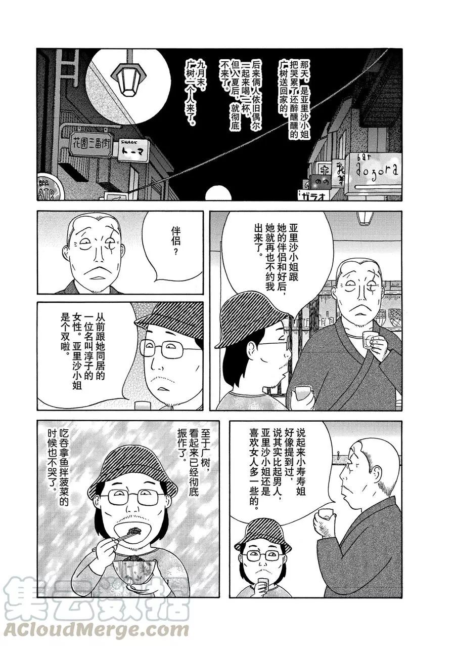 《深夜食堂》漫画最新章节第304话 试看版免费下拉式在线观看章节第【9】张图片