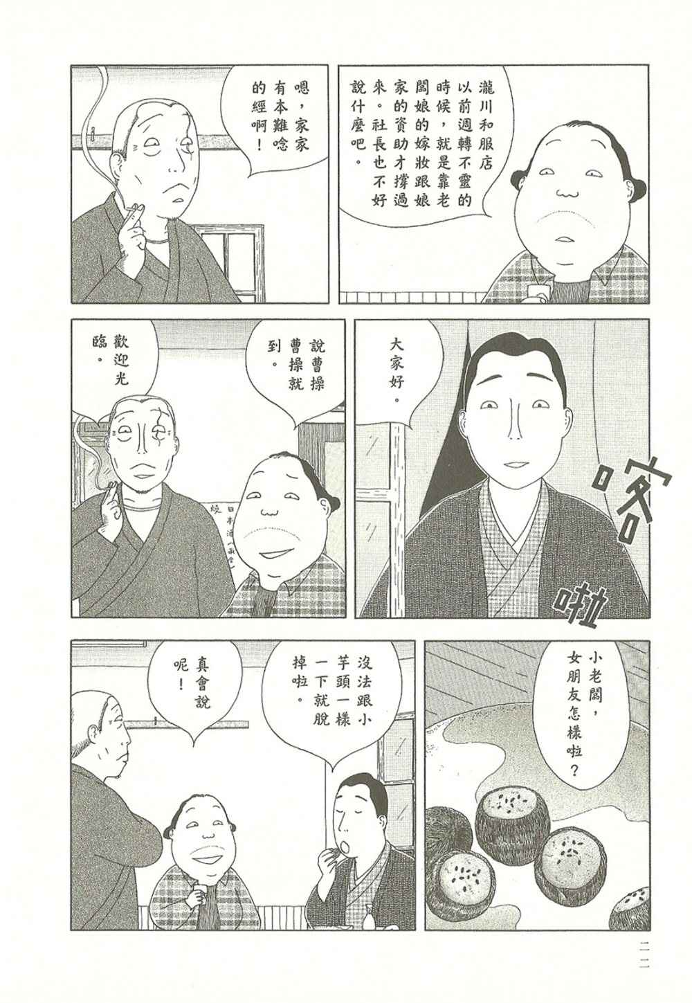 《深夜食堂》漫画最新章节第10卷免费下拉式在线观看章节第【22】张图片