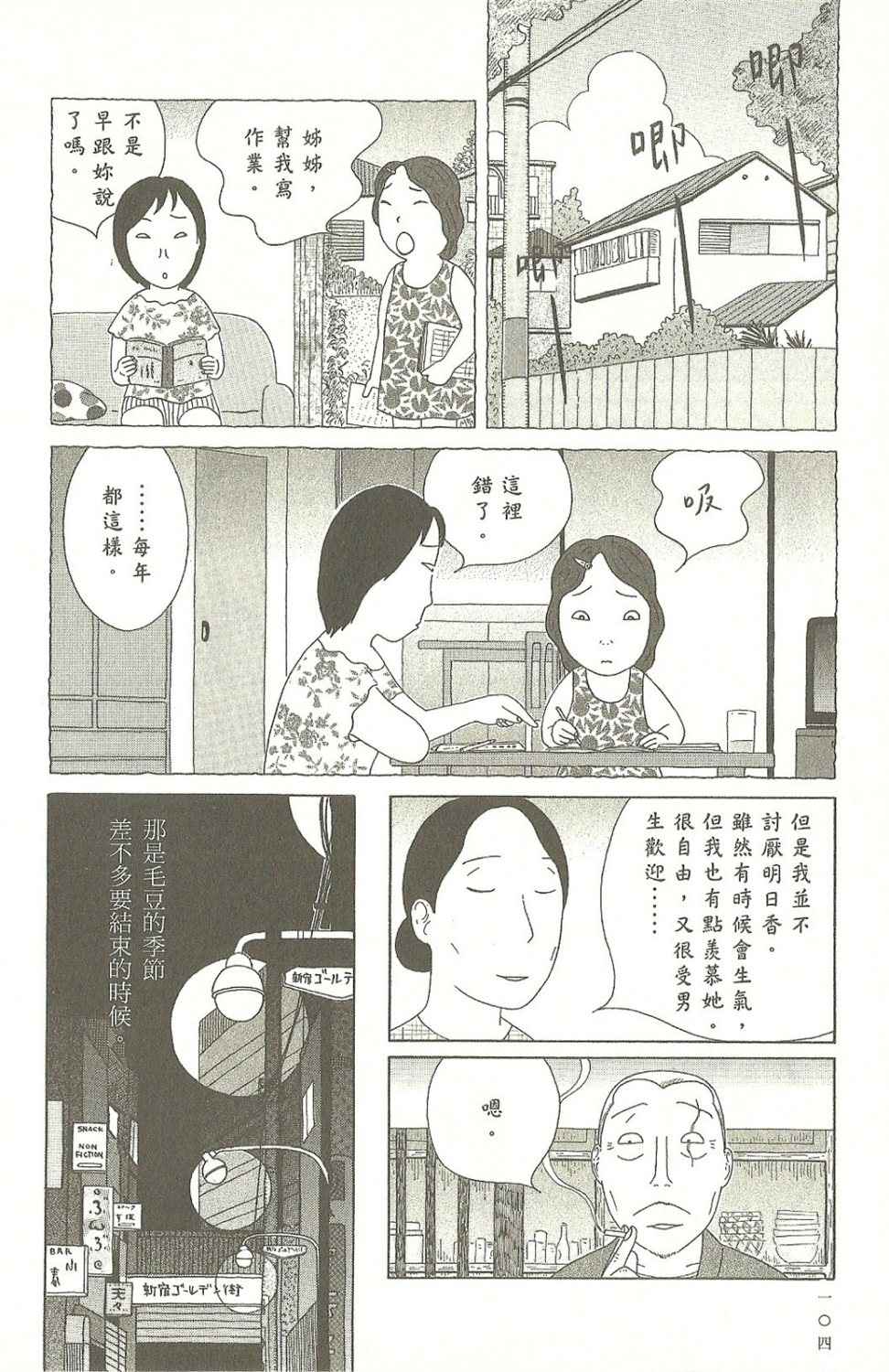 《深夜食堂》漫画最新章节第9卷免费下拉式在线观看章节第【104】张图片