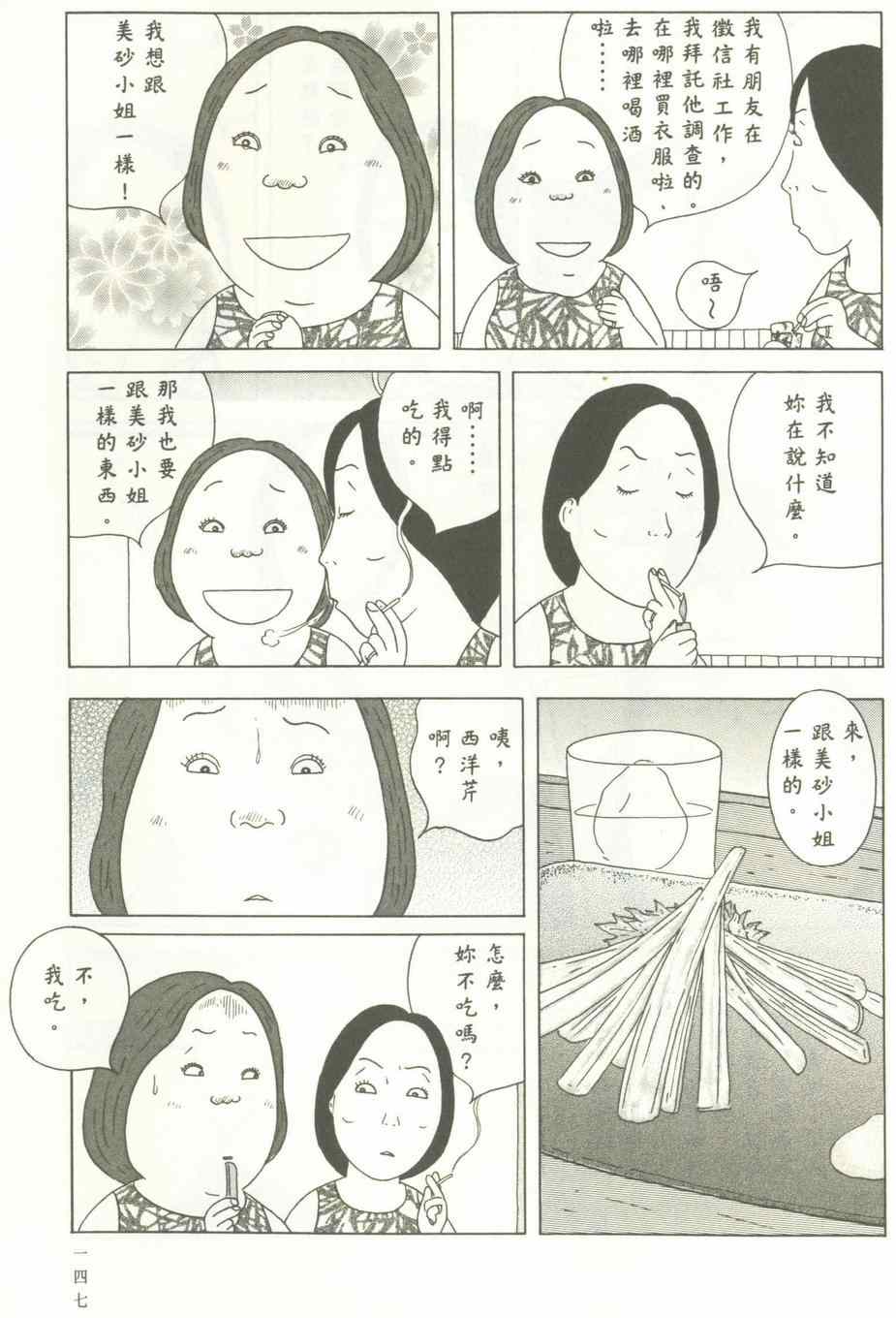 《深夜食堂》漫画最新章节第12卷免费下拉式在线观看章节第【148】张图片