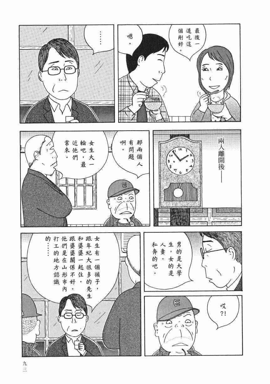 《深夜食堂》漫画最新章节第18卷免费下拉式在线观看章节第【98】张图片