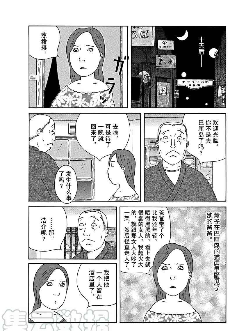 《深夜食堂》漫画最新章节第292话 试看版免费下拉式在线观看章节第【5】张图片