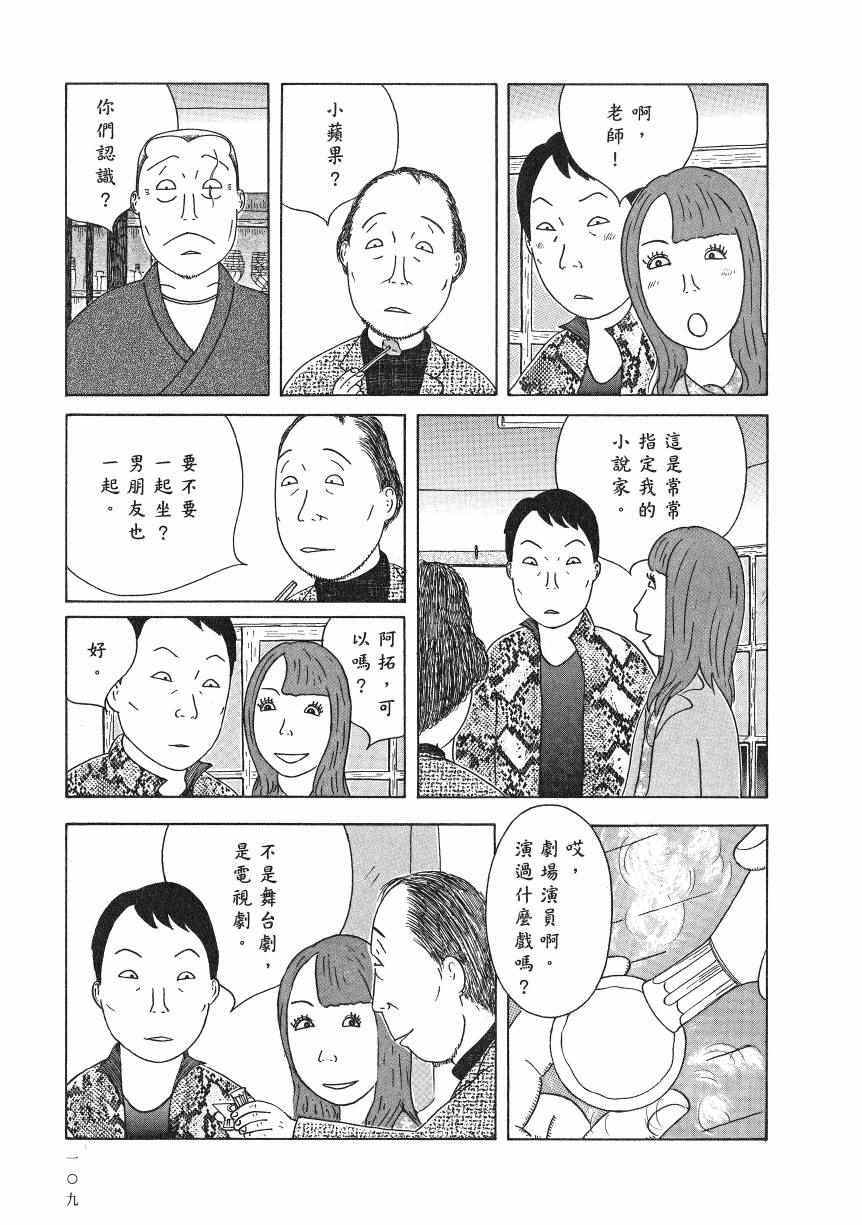 《深夜食堂》漫画最新章节第18卷免费下拉式在线观看章节第【114】张图片