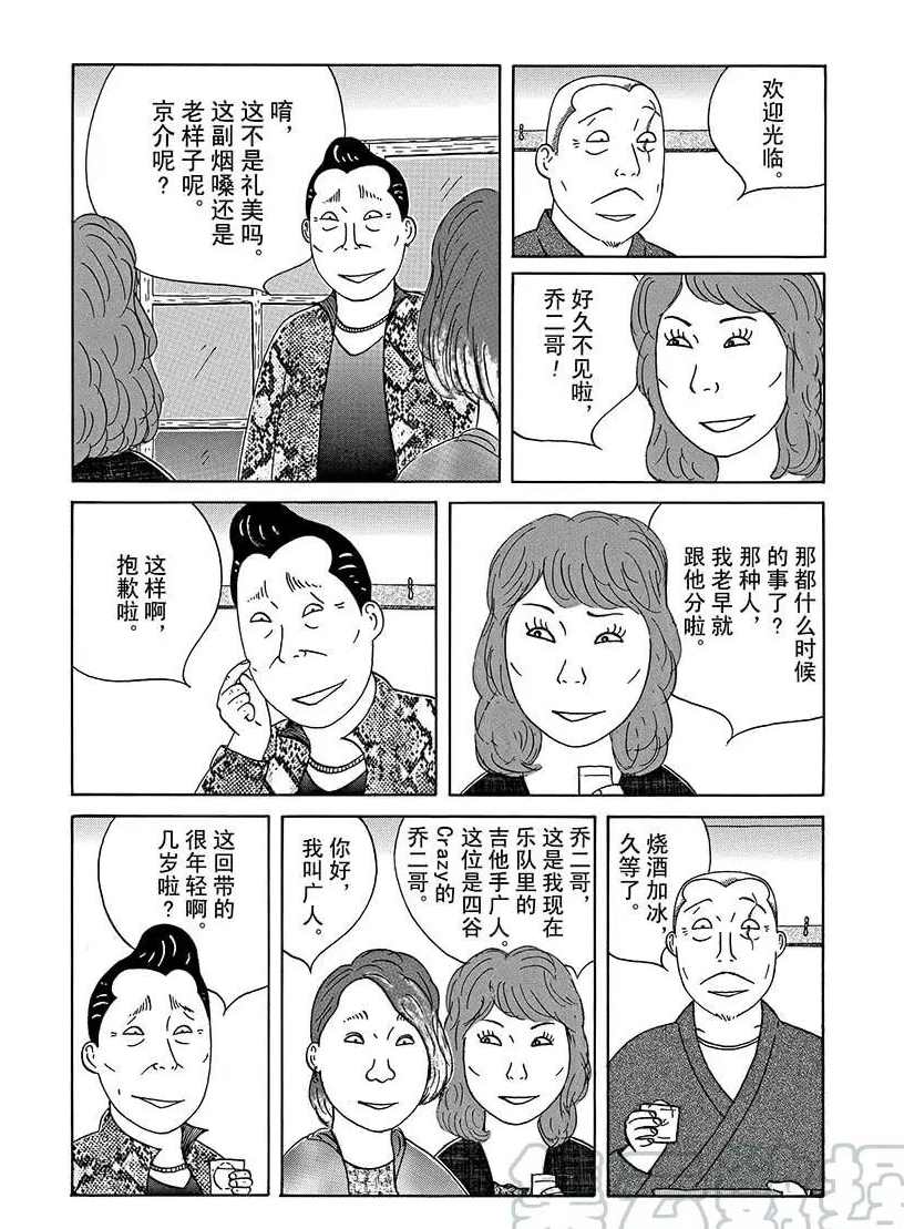 《深夜食堂》漫画最新章节第295话 试看版免费下拉式在线观看章节第【3】张图片