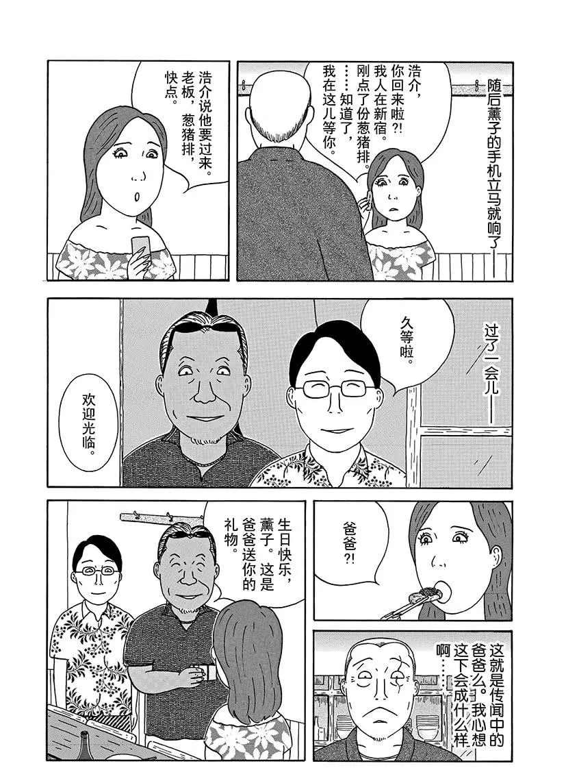 《深夜食堂》漫画最新章节第292话 试看版免费下拉式在线观看章节第【6】张图片