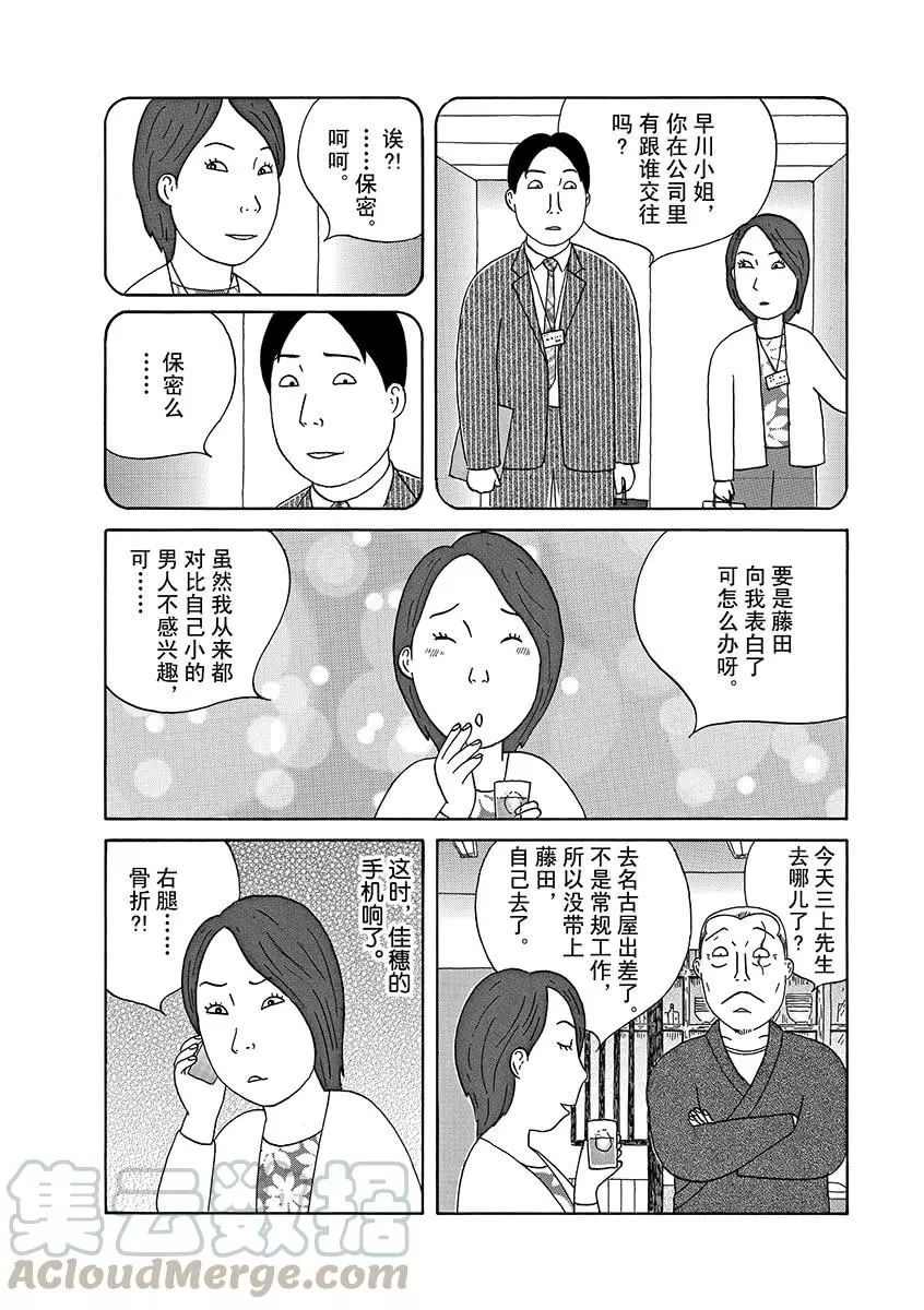 《深夜食堂》漫画最新章节第284话 试看版免费下拉式在线观看章节第【7】张图片