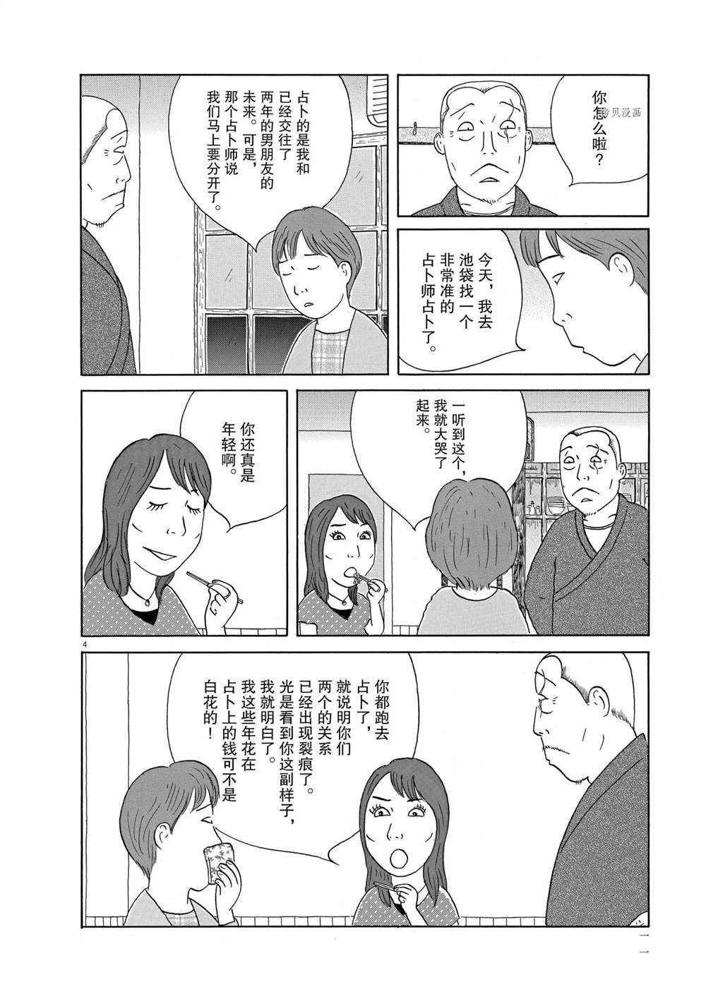 《深夜食堂》漫画最新章节第334话 试看版免费下拉式在线观看章节第【4】张图片