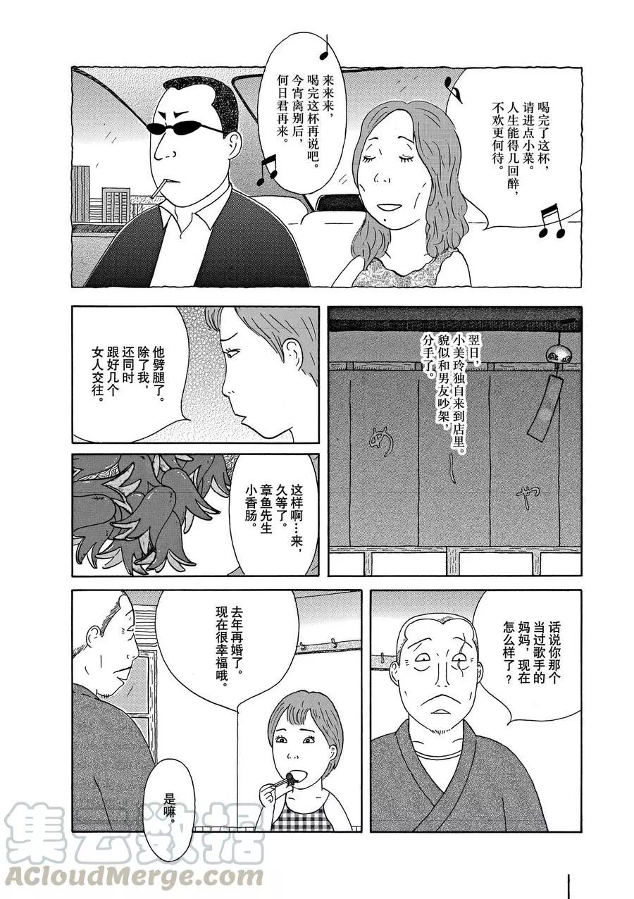 《深夜食堂》漫画最新章节第310话 试看版免费下拉式在线观看章节第【10】张图片