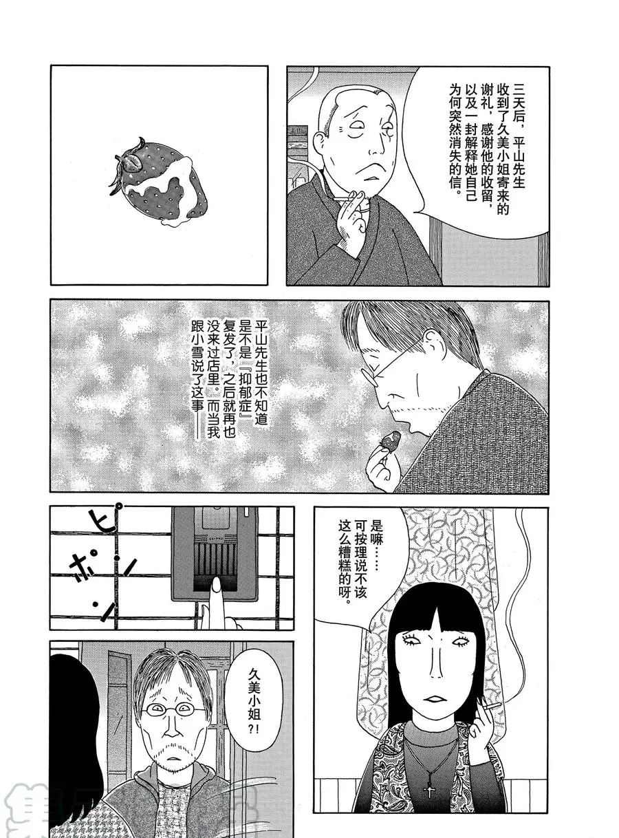 《深夜食堂》漫画最新章节第300话 试看版免费下拉式在线观看章节第【7】张图片