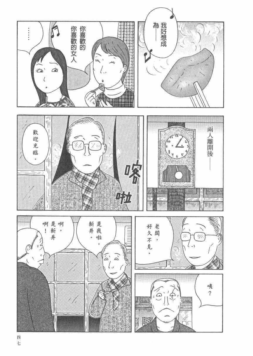 《深夜食堂》漫画最新章节第17卷免费下拉式在线观看章节第【53】张图片