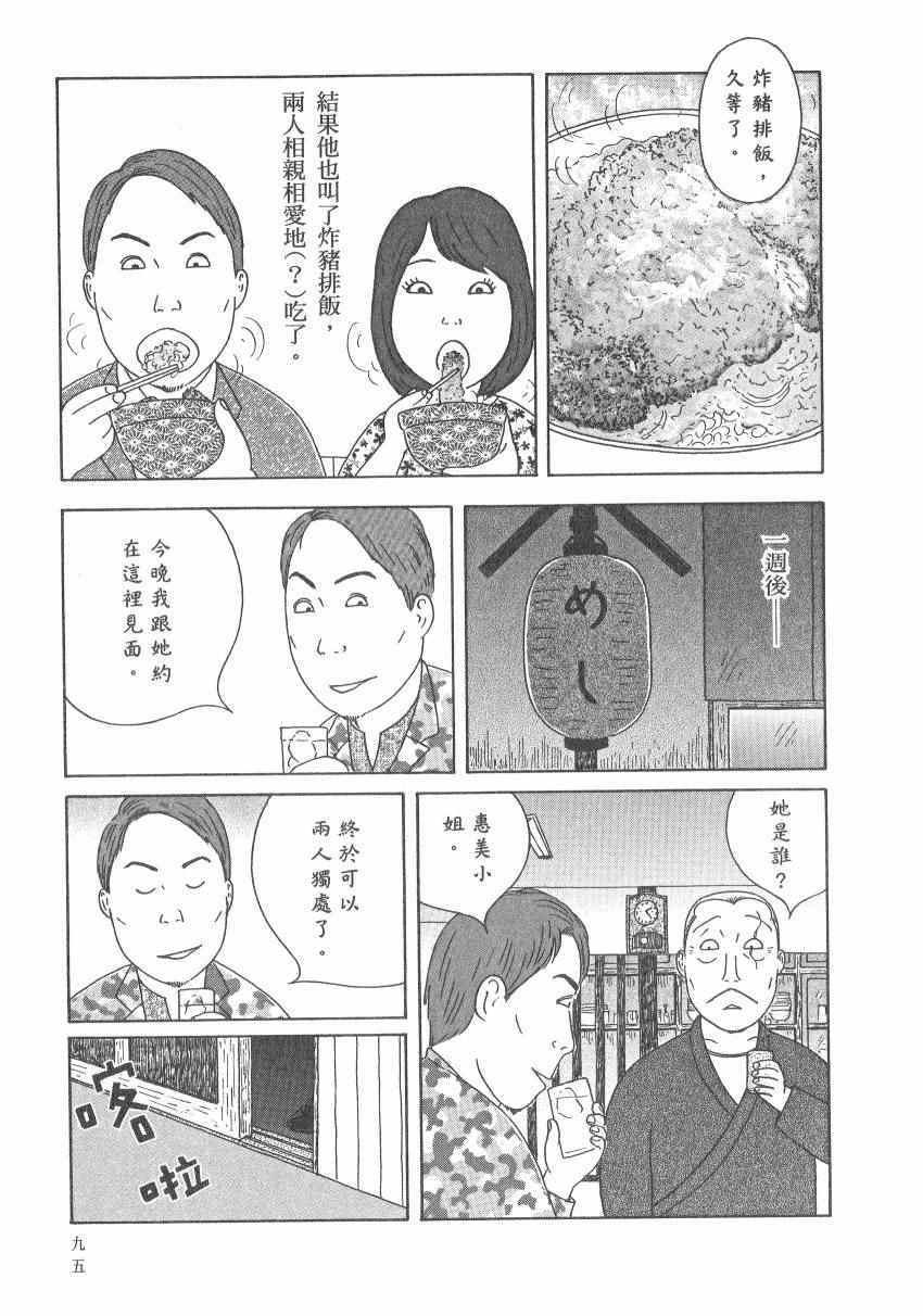 《深夜食堂》漫画最新章节第17卷免费下拉式在线观看章节第【101】张图片