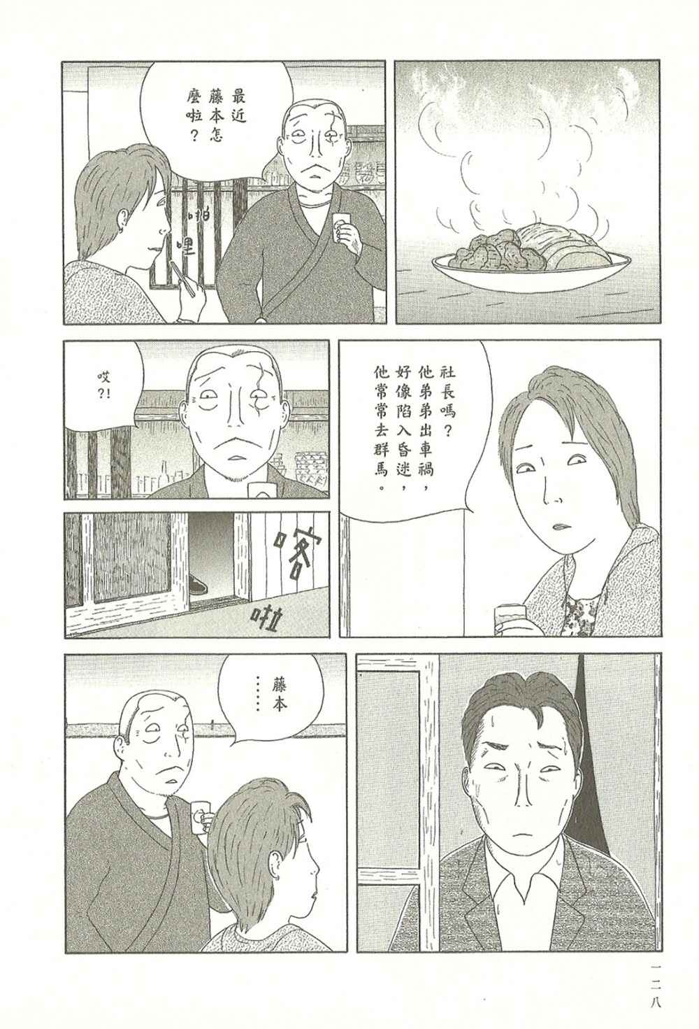 《深夜食堂》漫画最新章节第10卷免费下拉式在线观看章节第【128】张图片