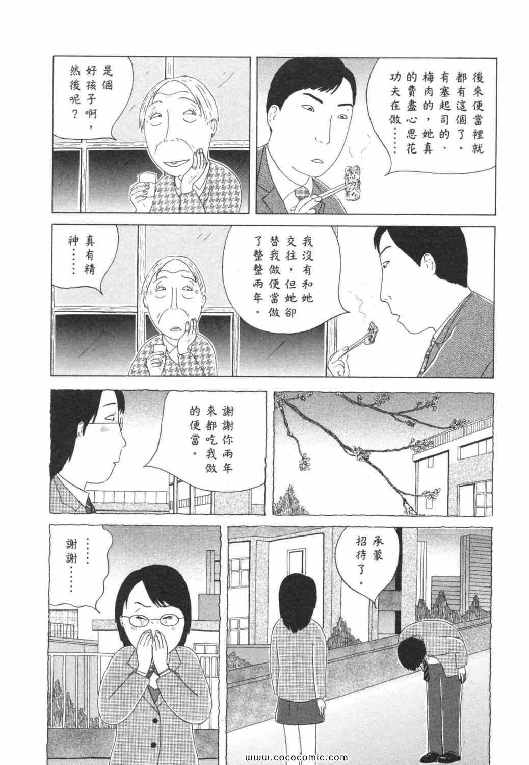 《深夜食堂》漫画最新章节第6卷免费下拉式在线观看章节第【140】张图片