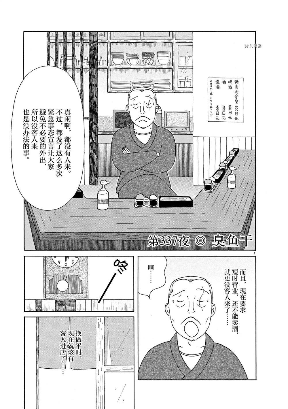 《深夜食堂》漫画最新章节第337话 试看版免费下拉式在线观看章节第【1】张图片