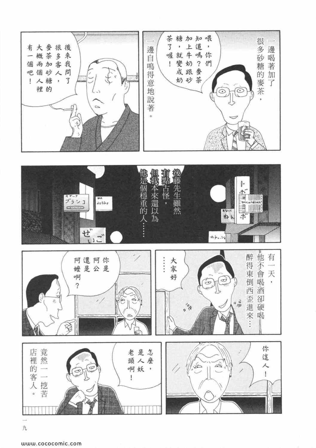 《深夜食堂》漫画最新章节第6卷免费下拉式在线观看章节第【23】张图片