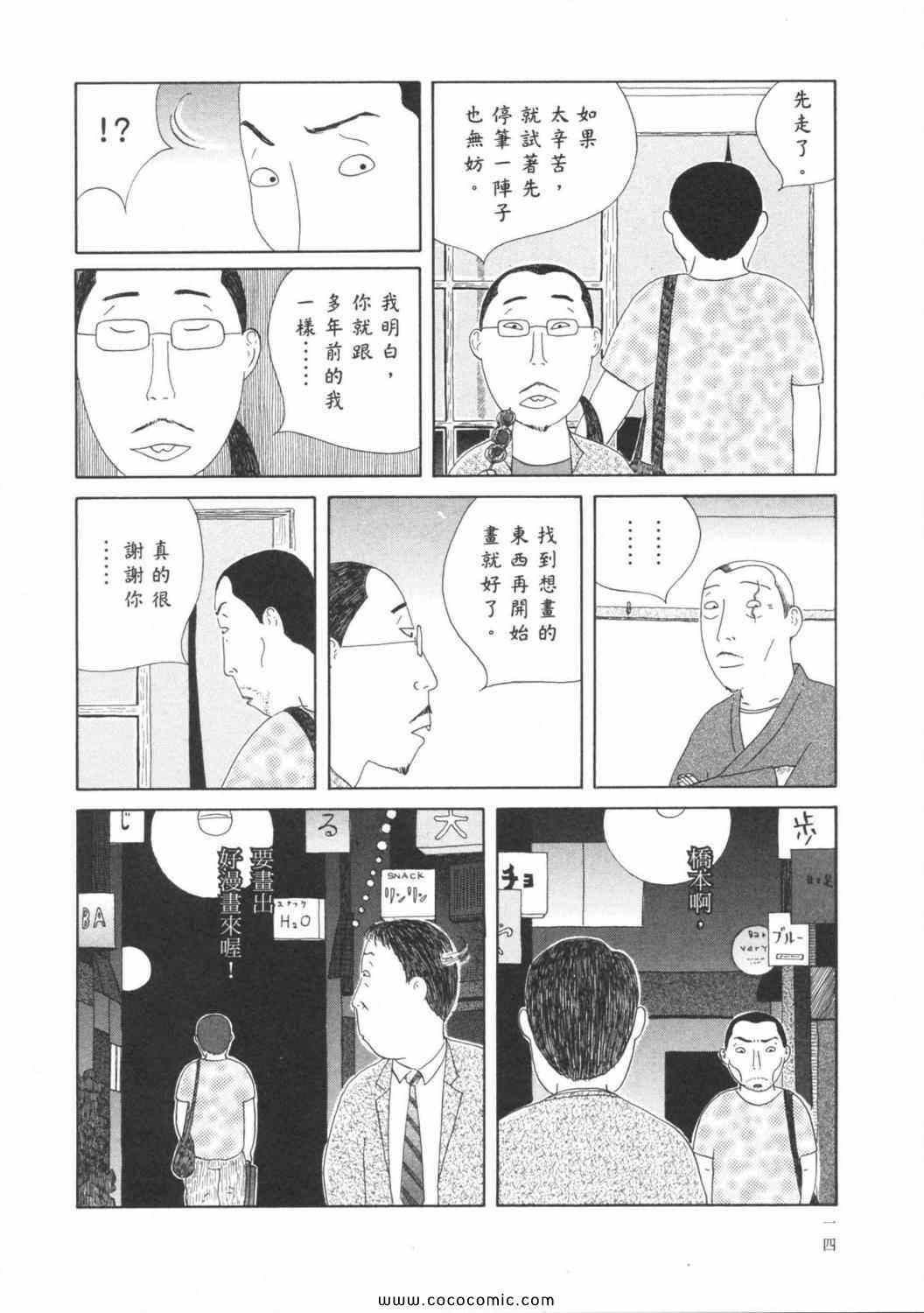 《深夜食堂》漫画最新章节第6卷免费下拉式在线观看章节第【18】张图片