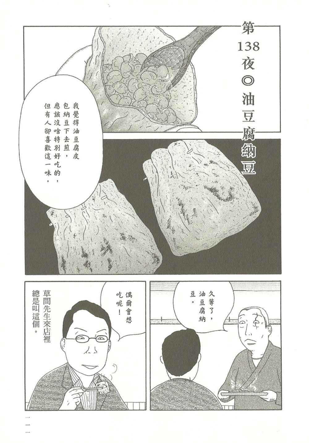 《深夜食堂》漫画最新章节第10卷免费下拉式在线观看章节第【111】张图片