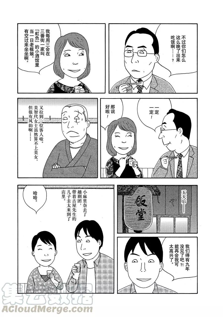 《深夜食堂》漫画最新章节第316话 试看版免费下拉式在线观看章节第【5】张图片