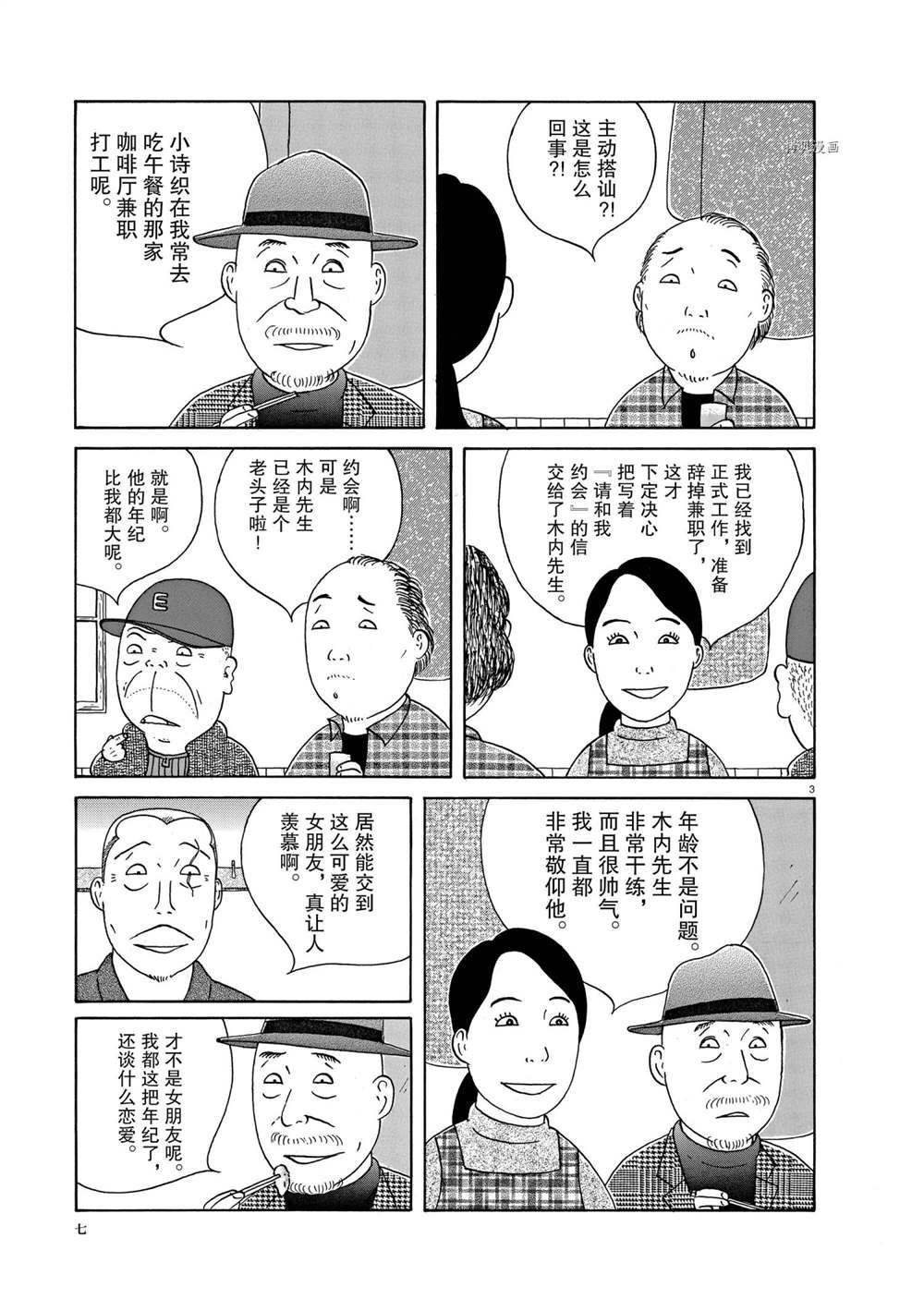 《深夜食堂》漫画最新章节第324话 试看版免费下拉式在线观看章节第【8】张图片