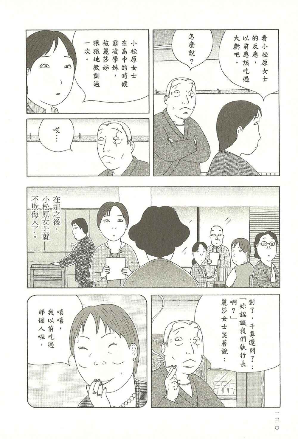 《深夜食堂》漫画最新章节第9卷免费下拉式在线观看章节第【130】张图片