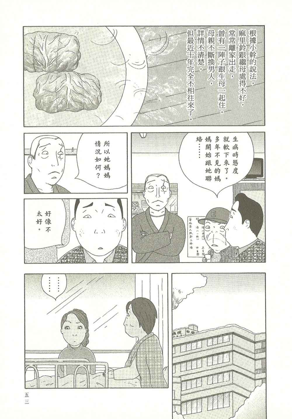 《深夜食堂》漫画最新章节第10卷免费下拉式在线观看章节第【53】张图片