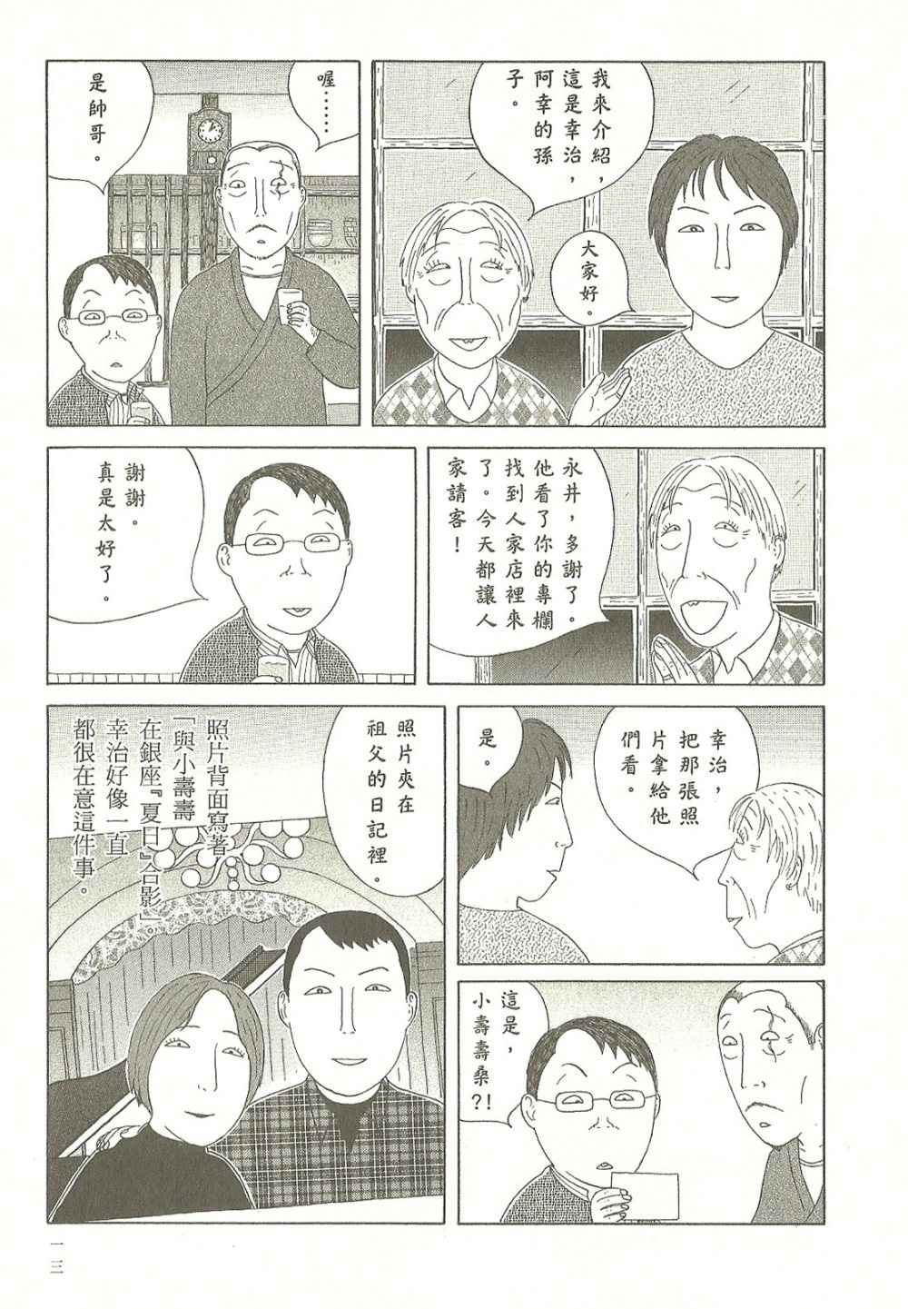 《深夜食堂》漫画最新章节第7卷免费下拉式在线观看章节第【14】张图片