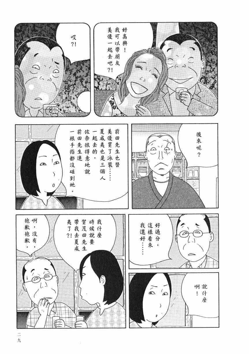 《深夜食堂》漫画最新章节第18卷免费下拉式在线观看章节第【34】张图片