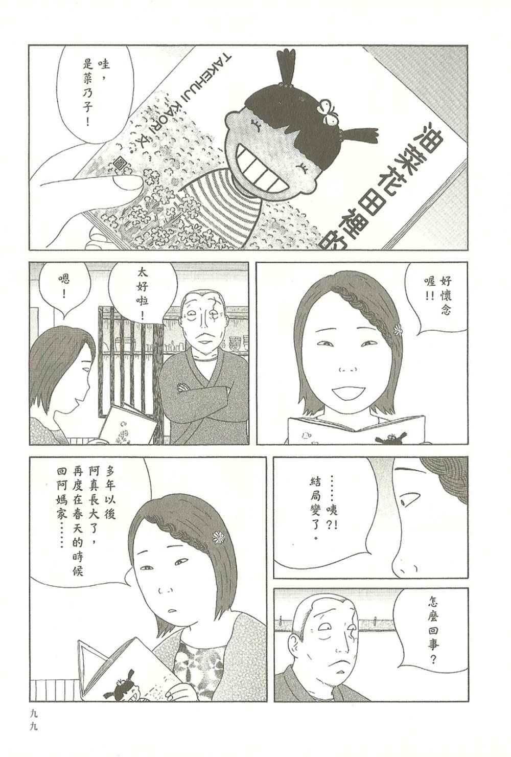 《深夜食堂》漫画最新章节第10卷免费下拉式在线观看章节第【99】张图片