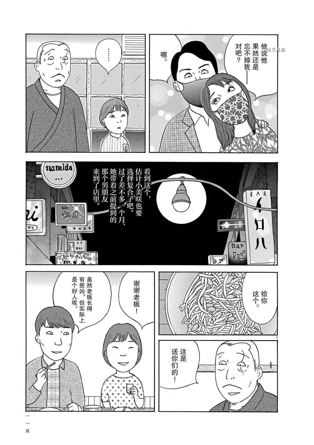 《深夜食堂》漫画最新章节第334话 试看版免费下拉式在线观看章节第【7】张图片