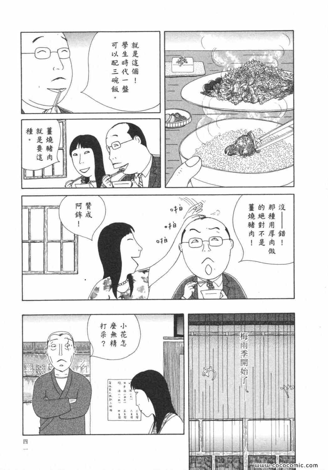 《深夜食堂》漫画最新章节第6卷免费下拉式在线观看章节第【45】张图片