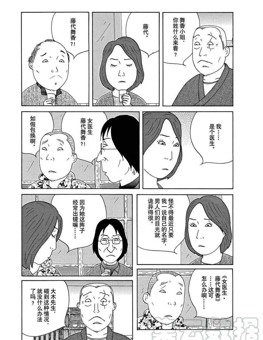 《深夜食堂》漫画最新章节第298话 试看版免费下拉式在线观看章节第【5】张图片