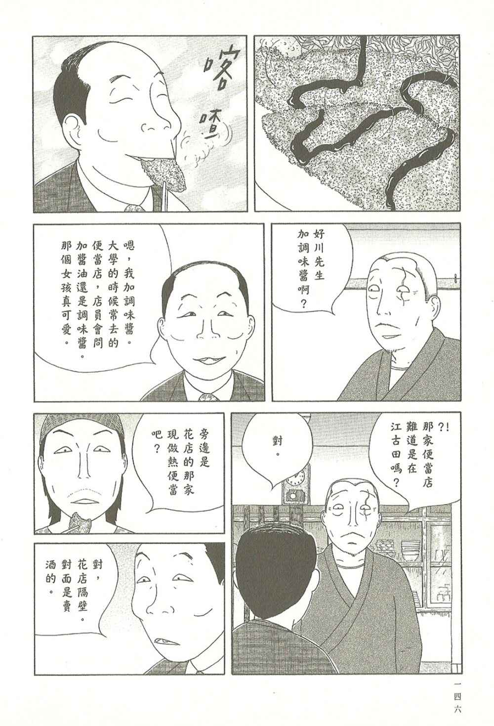 《深夜食堂》漫画最新章节第10卷免费下拉式在线观看章节第【146】张图片