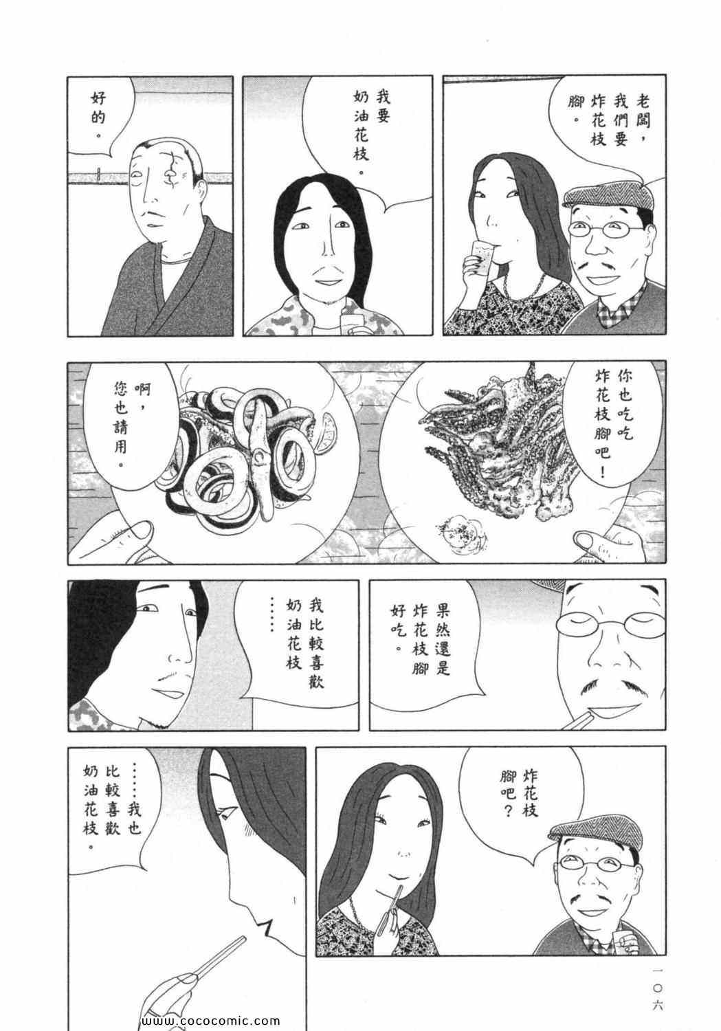 《深夜食堂》漫画最新章节第6卷免费下拉式在线观看章节第【110】张图片