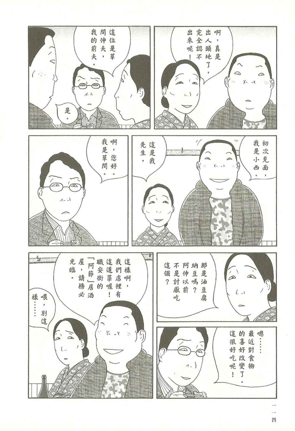 《深夜食堂》漫画最新章节第10卷免费下拉式在线观看章节第【114】张图片